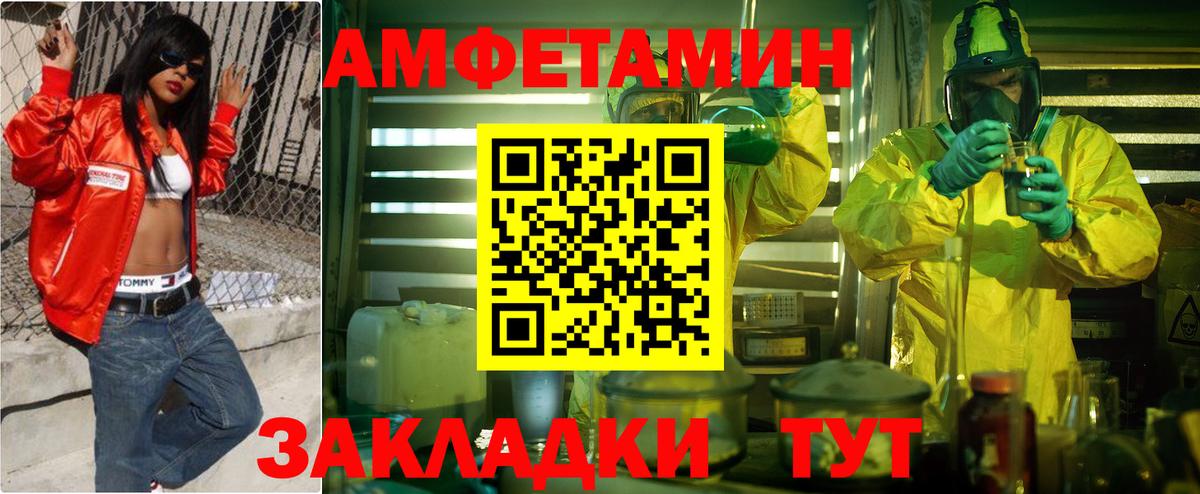 Павловский Посад  Amphetamine VHQ  АМФ  Вход с VPN  Amphetamine 