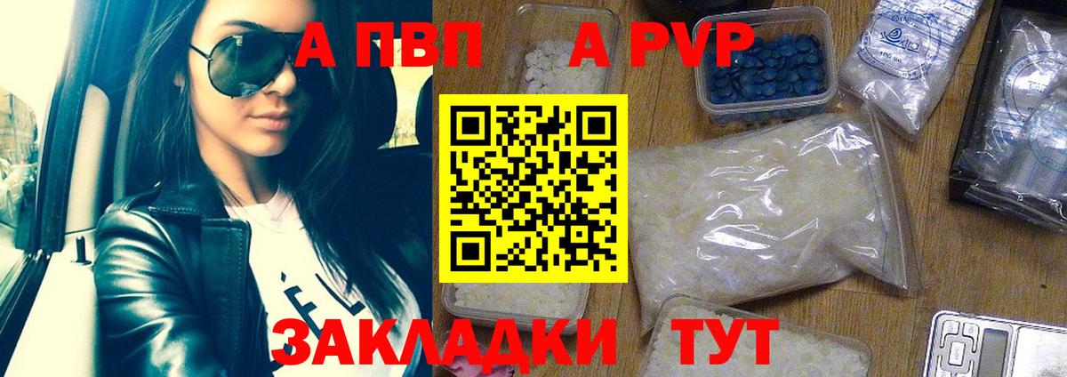 А ПВП VHQ  Вход с VPN  Павловский Посад  Alpha-PVP крисы CK 