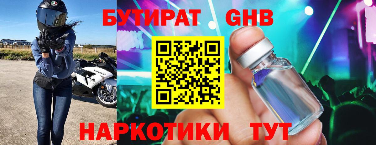 Павловский Посад  БУТИРАТ вода  Вход с VPN 