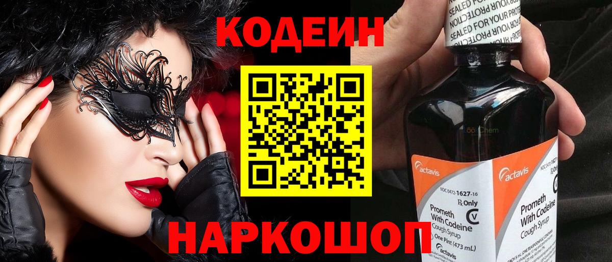 Кодеиновый сироп Lean Purple Drank  Codein напиток Lean (лин)  Павловский Посад  Вход с VPN 