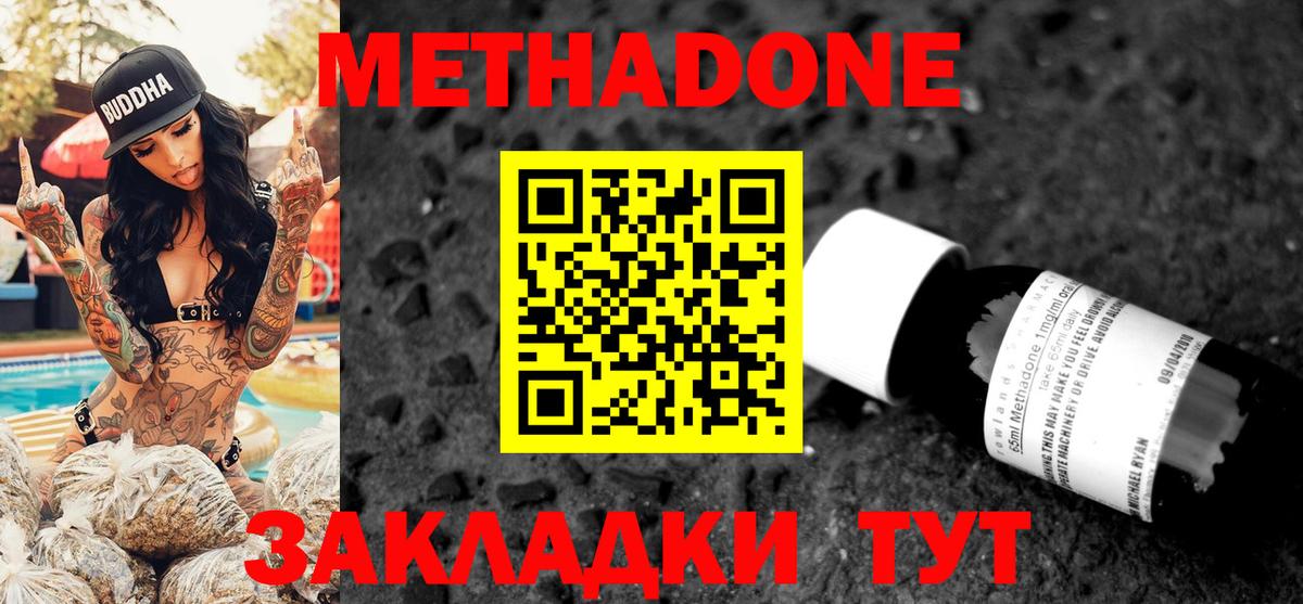 МЕТАДОН methadone  ссылка на мегу онион  Вход с VPN  Павловский Посад  Метадон methadone 