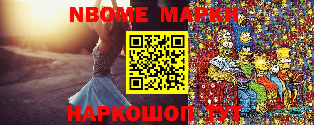 Наркотические марки 1,8мг  Вход с VPN  Павловский Посад 