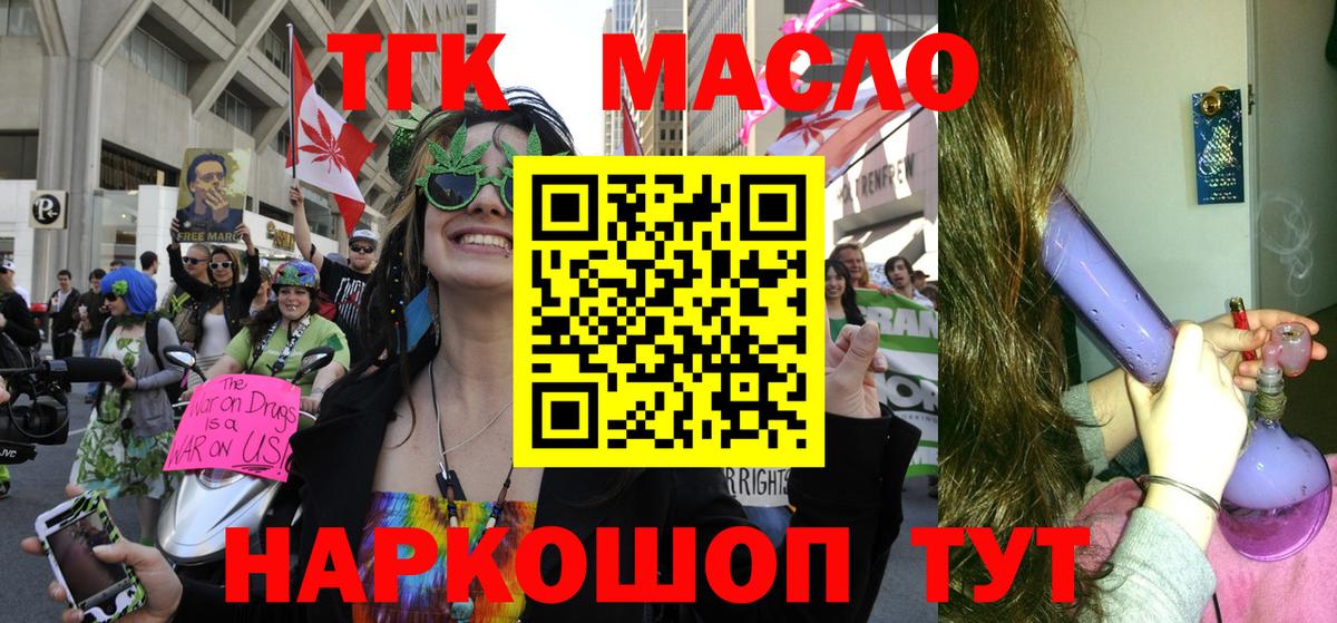 Павловский Посад  ТГК THC oil  ТГК концентрат  Вход с VPN 